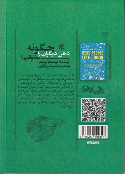 چگونه ذهن دیگران را بخوانیم